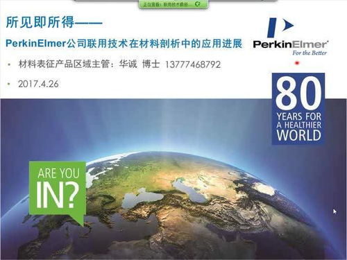 熱分析方法與儀器原理剖析——網絡技術助力研究新突破